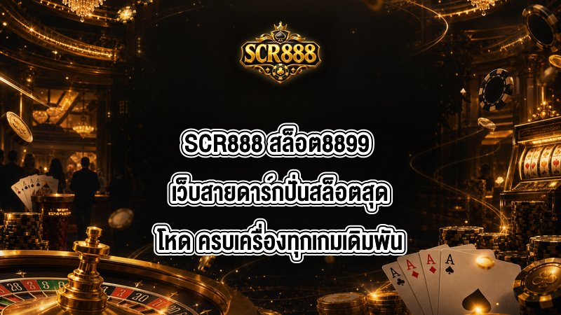 SCR888 สล็อต8899